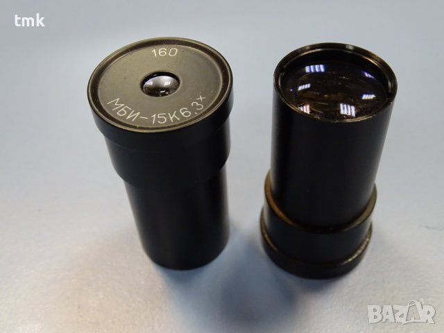 Комплект окуляри и обективи за микроском МБИ-15, снимка 7 - Резервни части за машини - 39050734
