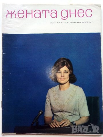 Списания "Жената днес", снимка 3 - Списания и комикси - 43504198