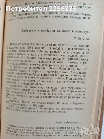 Домашно консервиране на хранителни продукти, снимка 2 - Специализирана литература - 53385745