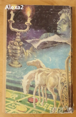 " Шагренова кожа ", снимка 4 - Художествена литература - 53584250