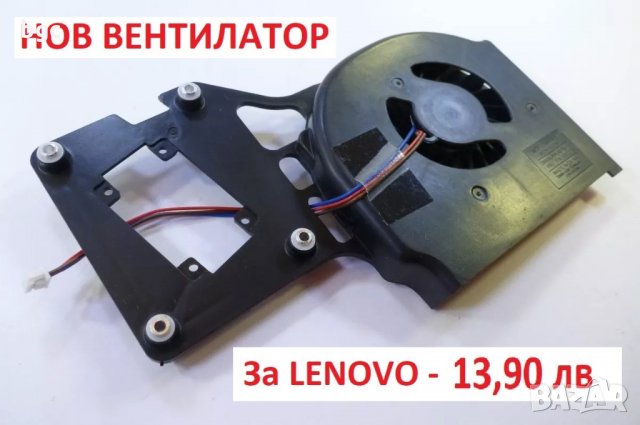 НОВ ВЕНТИЛАТОР ЗА LENOVO R61 R61E R61i R500 Леново Р61 Р61Е Р60 Р61Е Р500 42W2403 42W24779 15.4 инча, снимка 7 - Части за лаптопи - 28100284