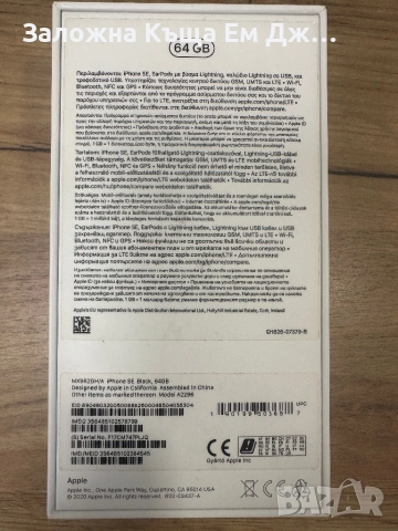iPhone SE 64GB, снимка 7 - Apple iPhone - 53530857