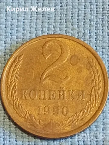 Стара монета 2 копейки 1990г. СССР рядка за КОЛЕКЦИЯ ДЕКОРАЦИЯ 24817, снимка 4 - Нумизматика и бонистика - 48022413