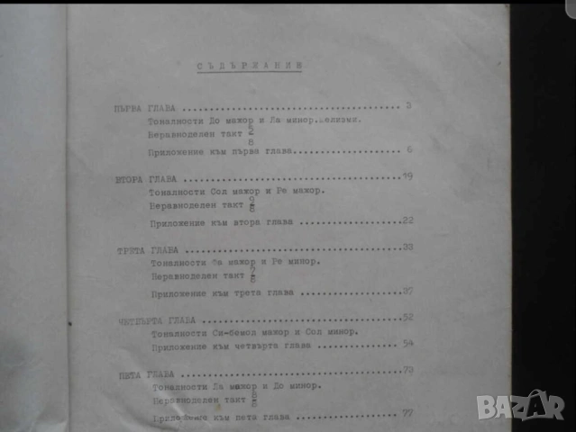 Курс по акордеон школа за акордеон  три части  - Научи се да свириш на акордеон - издание 60те годин, снимка 7 - Акордеони - 53168962