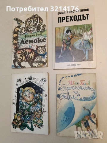 Приключенията на Павел Сираков - Иван Голев