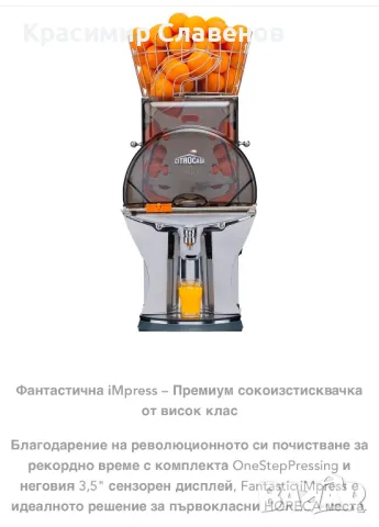 Фреш машини Citrocasa, снимка 2 - Обзавеждане за заведение - 48341779