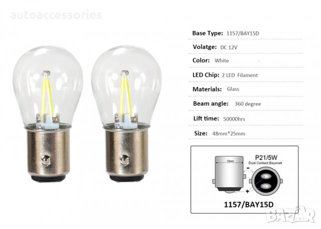 Комплект LED Диодни Крушки Vecta, с две светлини BAY15D P21/5W, 12V 24V, #1000049537, снимка 4 - Аксесоари и консумативи - 34768040