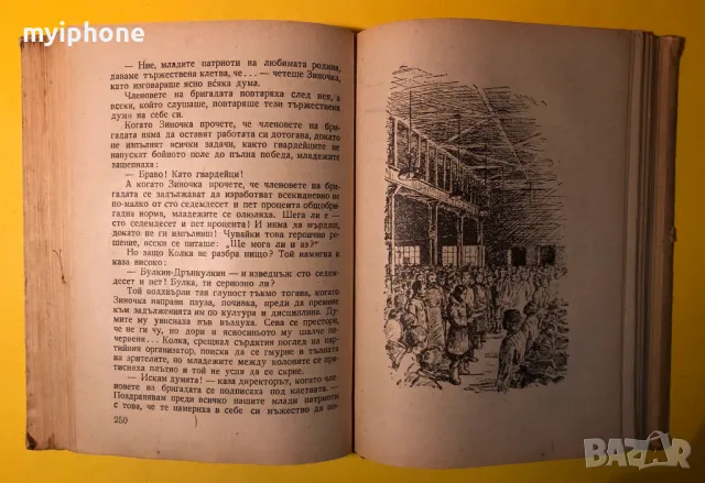 Стара Книга Малчо / И.Ликстанов 1947 г., снимка 6 - Художествена литература - 49293578
