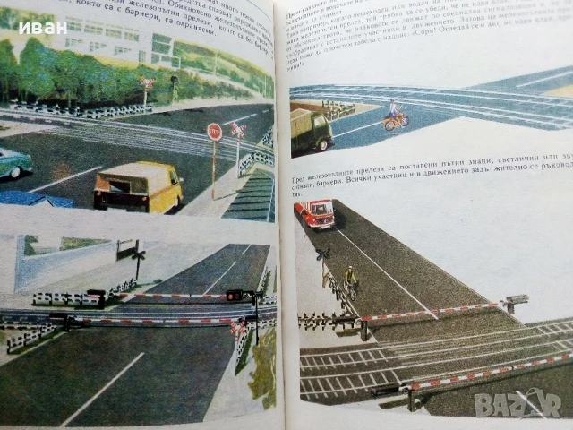 Учебно пособие за изучаване на правилата за движение 4,5,6,7 клас - Ц.Цонев,К.Бонков - 1984г., снимка 4 - Учебници, учебни тетрадки - 50551870