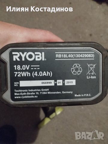 Ryobi 18 v ъглошлайф, зеге, зарядно и батерия, снимка 8 - Винтоверти - 43399183