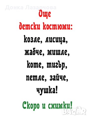 Карнавални костюми под наем за момичета, снимка 10 - Други - 43047582