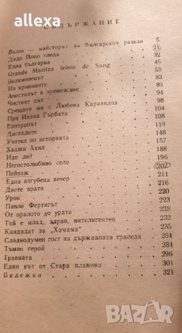 Иван Вазов - разкази , снимка 3 - Българска литература - 43366715