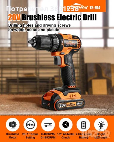 Безчетков винтоверт TOPSHAK TS-ED4 20V 13 мм. 45NM, снимка 7 - Винтоверти - 40110641