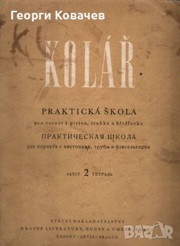 Ноти за тромпет за 10 и  15лв., снимка 3 - Други - 29672868