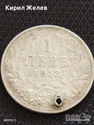 Сребърна монета 1 лев 1913г.  Царство България продупчена за НАКИТ, НОСИЯ, КОЛЕКЦИЯ 26568