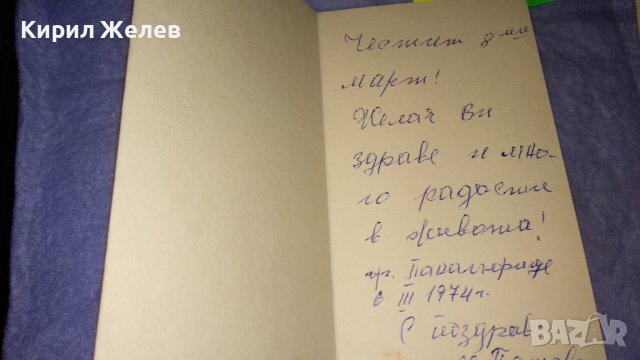 ДВЕ СТАРИ РЕДКИ БЪЛГАРСКИ КОЛЕКЦИОНЕРСКИ ПОЩЕНСКИ КАРТИЧКИ 6399, снимка 6 - Филателия - 38572293