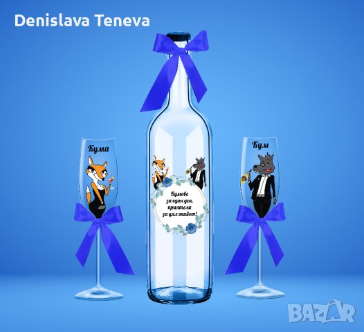 покана за кумове