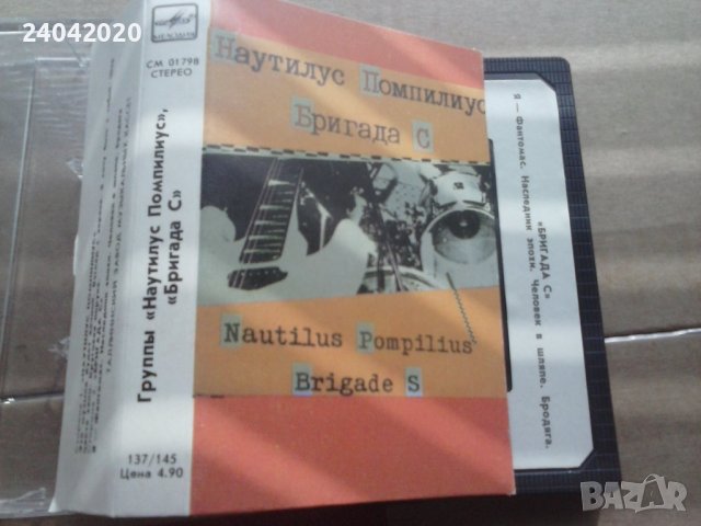 Наутилус Помпилиус - Бригада С оригинална касета, снимка 1 - Аудио касети - 38339153