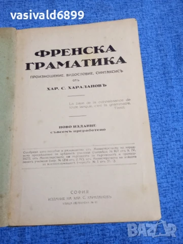 Хараланов - Френска граматика , снимка 4 - Чуждоезиково обучение, речници - 51143523