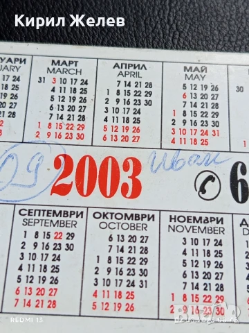 Старо календарче 2003г. с лого М&М Такси за КОЛЕКЦИЯ ДЕКОРАЦИЯ 47879, снимка 6 - Колекции - 51223653