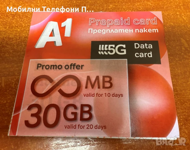 Sim card за интернет A1 без лимит +30 гигабайта сим карта 5G