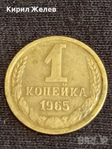 Стара монета 1 копейка 1965г. СССР рядка за КОЛЕКЦИЯ ДЕКОРАЦИЯ 25283
