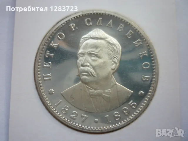 сребърна монета 5лв.1977г., снимка 1