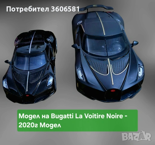 Метален реалистичен модел на Bugatti La Voiture Noire 2020г модел, снимка 7 - Коли, камиони, мотори, писти - 48364871