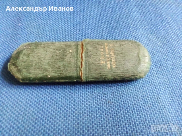 Стар калъф за очила 