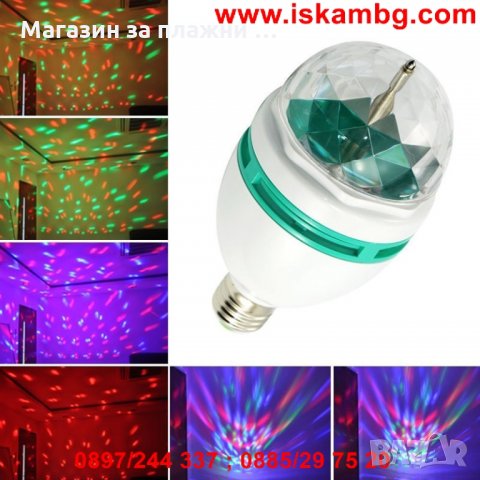 LED трицветна въртяща се електрическа диско крушка/лампа - 3W/6W    код 0935