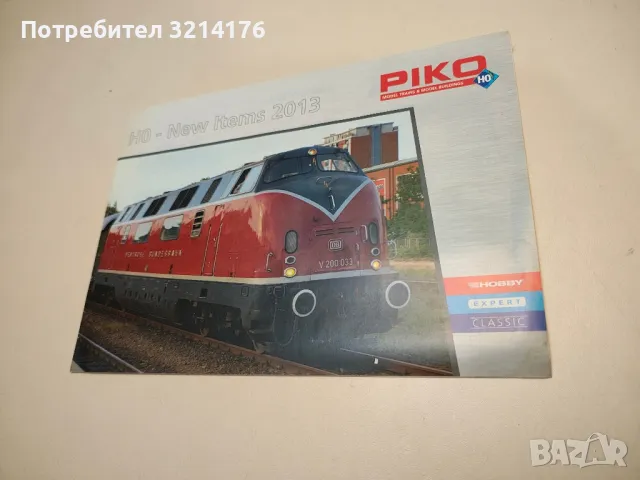 H0 - New Items 2013