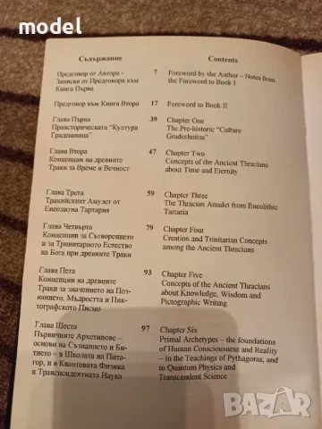 Тракийското писмо - Декодирано - част 2 - Д-р Стефан Гайд, снимка 3 - Други - 49661713