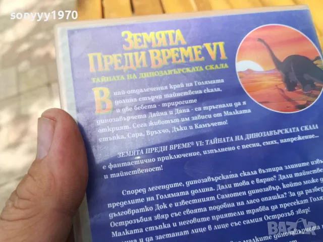 ЗЕМЯТА ПРЕДИ ВРЕМЕ VI VHS ORIGINAL VIDEO TAPE 0805250904, снимка 12 - Анимации - 50201243