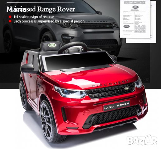 Акумулаторен джип LAND ROVER DISCOVERY Licensed 12V батерия,MP3, снимка 8 - Детски велосипеди, триколки и коли - 35469710