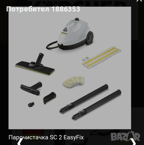 парочистачка karcher sc 2 easy fix, снимка 2 - Парочистачки и Водоструйки - 53048859