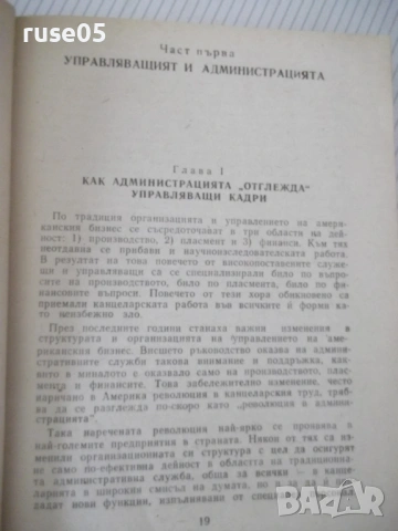 Книга "Ефективно ръководство - Колектив" - 548 стр., снимка 5 - Специализирана литература - 53222413