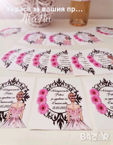 Етикети за бутилки за Абитуриентски бал 