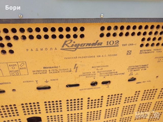 Rigonda 102 Радиограмофон, снимка 12 - Радиокасетофони, транзистори - 28923909