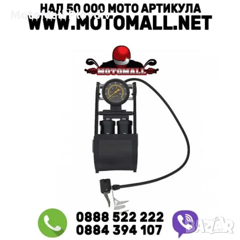 Помпа Двубутална крачна помпа