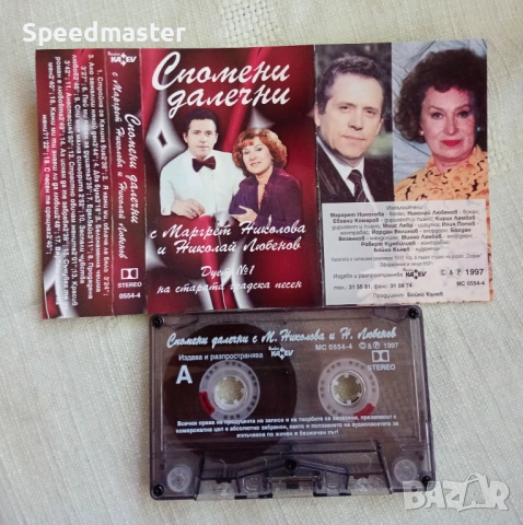 Спомени далечни, снимка 2 - Аудио касети - 51507029