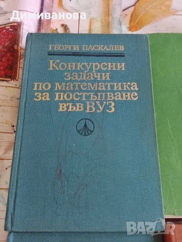 Стар Учебник по Висша математика, Теория на вероятностите, , снимка 3 - Учебници, учебни тетрадки - 52953162