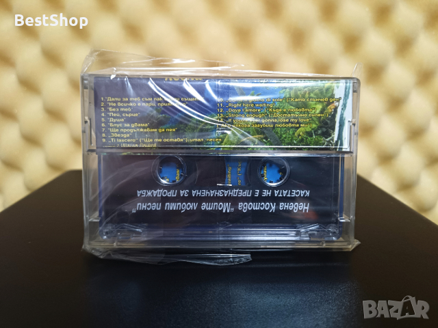 Невена Костова - Моите любими песни, снимка 2 - Аудио касети - 44881970