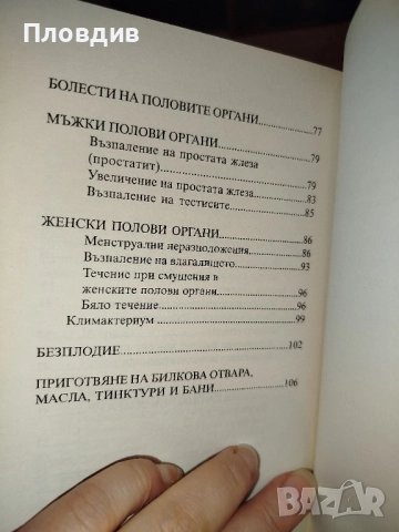 Пеиеодолечение при болести на бъбреците , снимка 4 - Други - 52515917