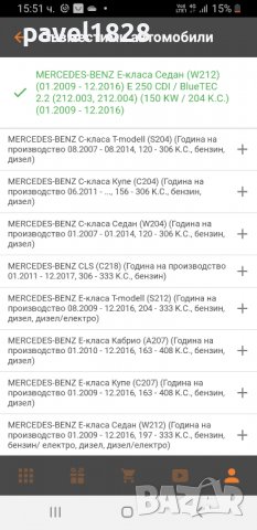 Задни Накладки феби за мерцедес ц клас w204 w212 , снимка 9 - Части - 38263467