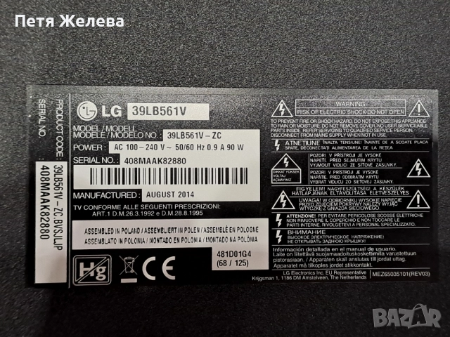 Телевизор LG 39LB561V, снимка 6 - Телевизори - 51741923