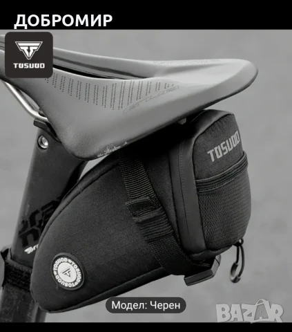 Чантичка за велосипед 