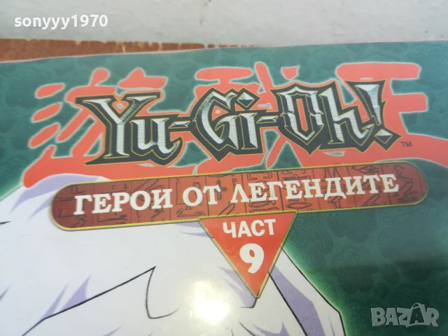 YU-GI-OH 9 DVD 0406250704LCHERY, снимка 3 - DVD филми - 50542568