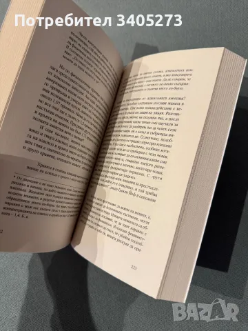 Как да общуваме с непознати Малкъм Гладуел, снимка 3 - Художествена литература - 50196701