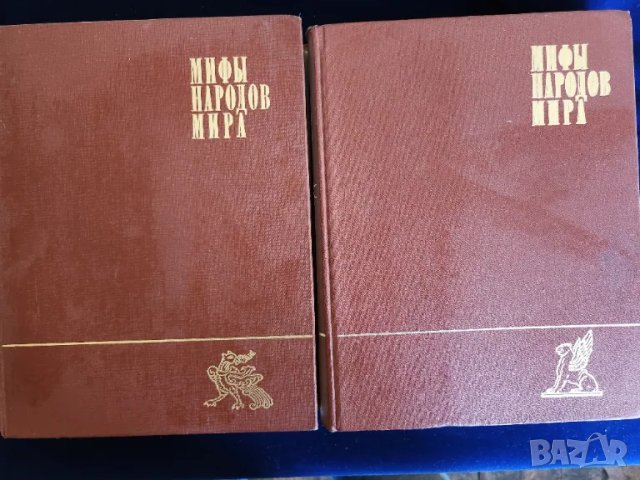 Митове на народите по света / Мифы народов мира - 2 тома / и 99 златни митове и легенди от цял свят