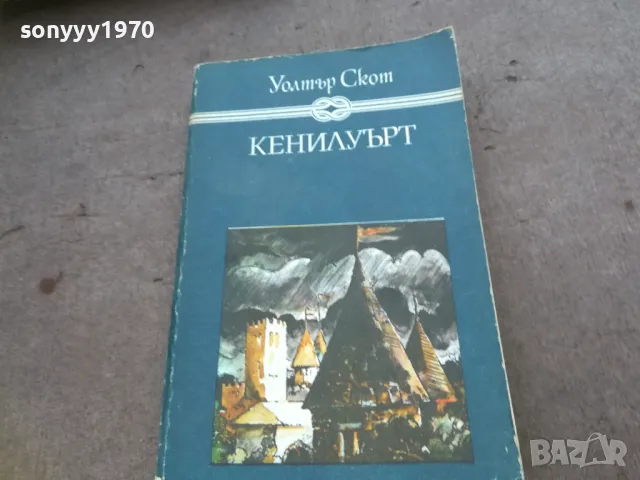 КЕНИЛУЪРТ 1510241752